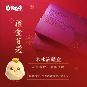 春饗原味獨享禮盒